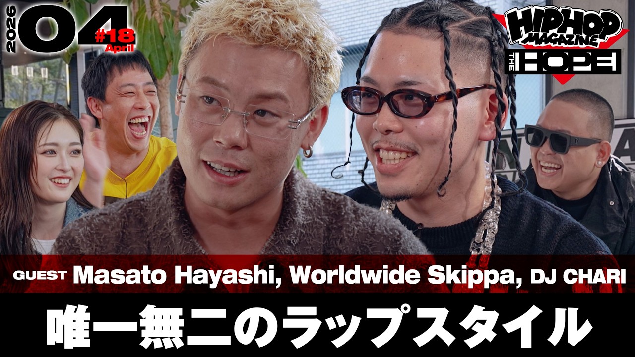 【#18フル】ゲスト: Masato Hayashi & Worldwide Skippa 2人の魅力を大解剖｜HIPHOP MAGAZINE -THE HOPE-