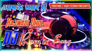 Aapke Pyaar Mein Rajwadi Dhol DJ Remix Song || Use Headphone For Better Sound Quality ||