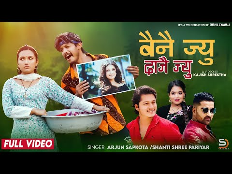 Bainai Jiu Dajai jeu - Arjun Sapkota • Shanti Shree Pariyar • Sagar Lamsal • Rubina• New Nepali Song