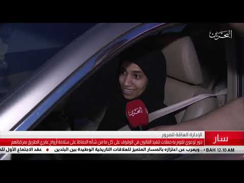 البحرين مركز الأخبار دور توعوي تقوم به نقاط التفتيش المرورية للحفاظ على سلامة عابري الطريق
