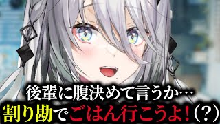 世に蔓延る奢り奢られ論争に新たな一石を投じるそふぃｗ【にじさんじ切り抜き/ソフィア・ヴァレンタイン】