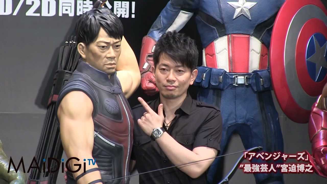 動画 最強芸人 宮迫博之 アベンジャーズ 吹き替えに挑戦 2 Maidigitv マイデジtv 動画 最強芸人 宮迫博之 アベンジャーズ 吹き替えに挑戦 2 Maidigitv マイデジtv