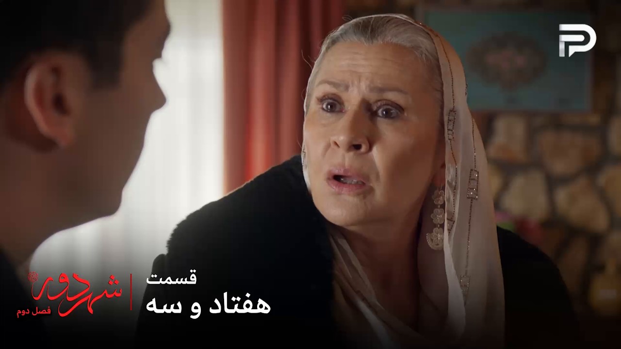 سریال ترکی " شهر دور " | فصل 2 | قسمت 73 | صداقت خانم ماجرای زرین و کایا رو فهمید