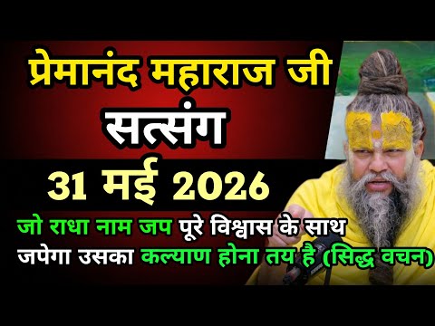 जो राधा नाम जप पूरे विश्वास के साथ जपेगा उसका कल्याण होना तय है😱||प्रेमानंद महाराज जी सत्संग🙏🏻नाम जप