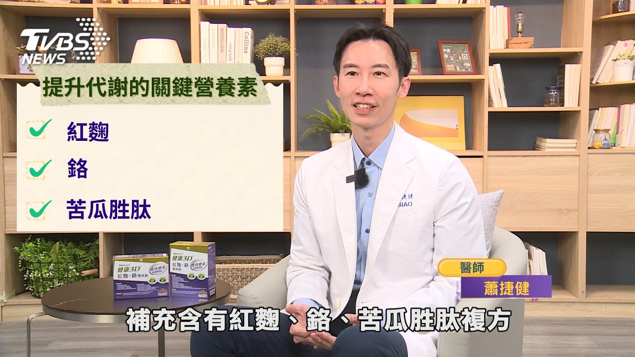 控飲食、勤運動膽固醇仍然不好管理?醫師揭關鍵:啟動「代謝調節」才是核心