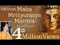 Maha Mrityunjaya Mantra By Gurumaa Mahamrityunjaya Mantra 108 Times Powerful Chanting