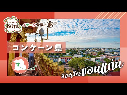 En la provincia de Khon Kaen donde conocí el delicioso Gaiyaan a la parrilla de carbón | Hasta la cima del "Prama Mahathat Khon Kaen Nakhon" de 80 metros de altura | Mercado nocturno con un enorme patio de comidas, etc...