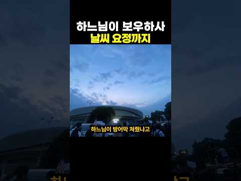 하느님이 보우하사 날씨 요정까지