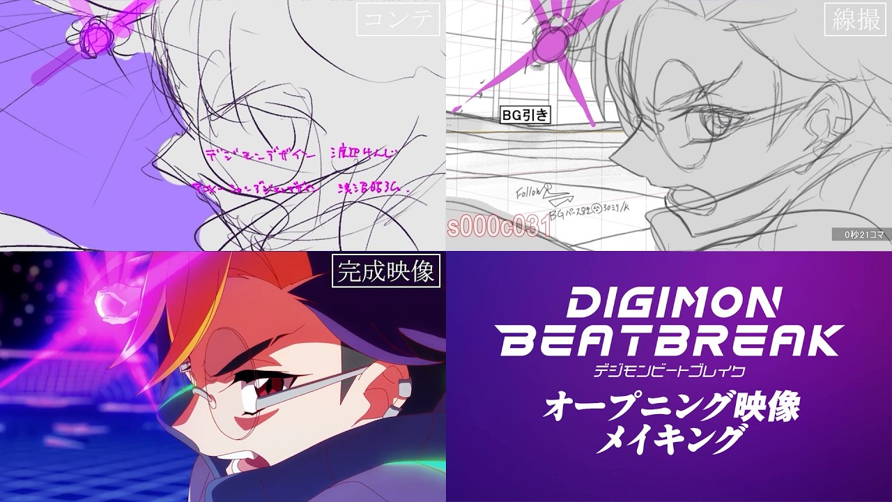 TVアニメ「DIGIMON BEATBREAK」オープニングメイキング映像