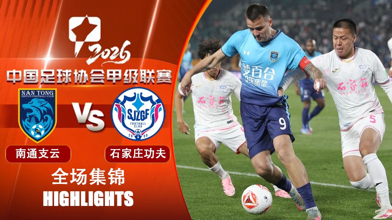 Nantong Zhiyun vs Shijiazhuang Gongfu Highlights