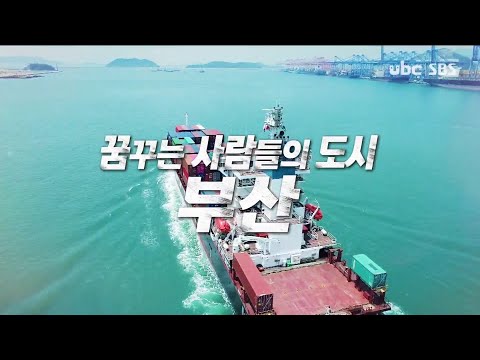 2021/02/06 테마스페셜 부산, 도시재생 (클릭)