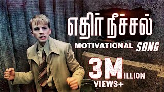 Never GiveUp - Tamil Motivational Video Zakkariya 