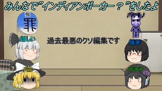 「ゆっくり茶番」みんなで”インディアンポーカー？”をやってみたら過去最悪のクソ編集になってしまった（アンチ覚悟）
