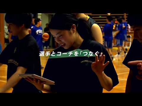 体育学科 スポーツアナリスト（女子バスケットボール部）
