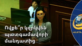 Գլխավոր դատախազը կմտնի ԱԺ