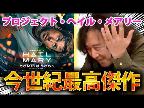 [Project Hail Mary Part 1] Reiji Yamada wants to share with everyone the greatest masterpiece of ...