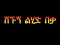 Tamrat Desta Shegnugn Lehid Beka