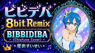 ビビデバ(8bit Remix) - 星街すいせい / BIBBIDIBA(Chiptune Cover) - Hoshimachi Suisei