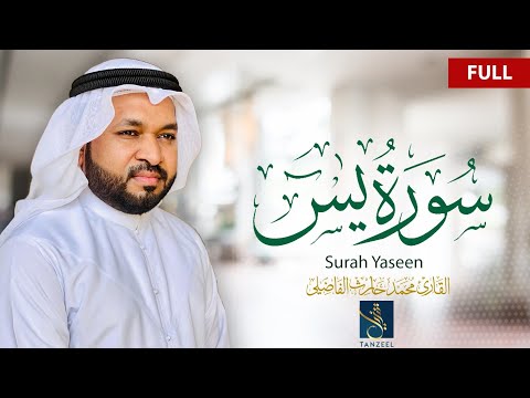 Surah Yaseen | سورة يٰس | Qari Muhammed Haris Fazily | TANZEEL