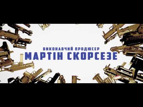 Трейлер Перестрілка