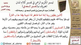 صورة الطبيعة البشرية من تفسير السعدي  \ عبد الرحمن بن ناصر السعدي \ مشروع كبار العلماء