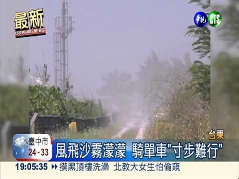 台東"沙"很大! 居民調侃變名產