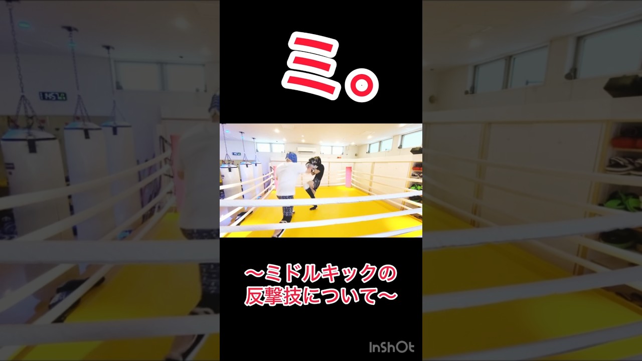 【便利】ミドルキックの反撃方法　#shorts