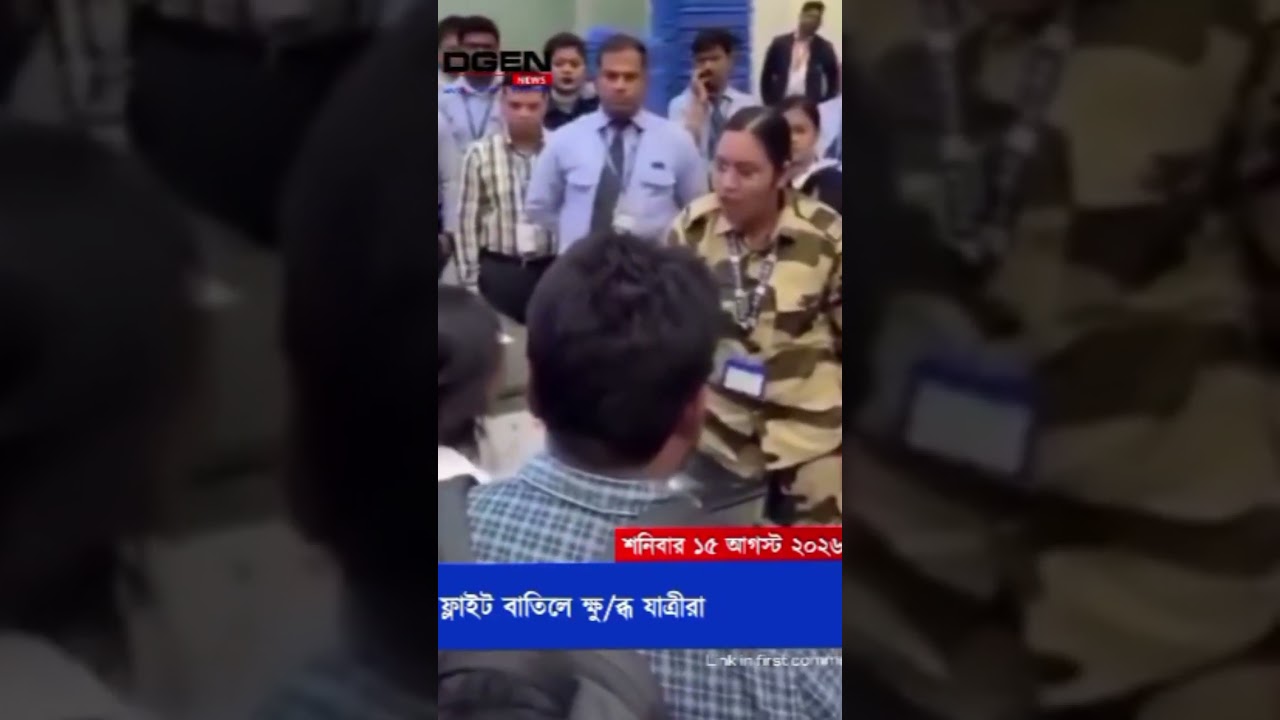 ফ্লাইট বা‌তিলে ক্ষুব্ধ যাত্রীরা