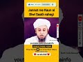 Jannat Me Kon Si Biwi Sath Rahegi Shorts Ulamainfo Biwi Jannat Muftitariqmasood