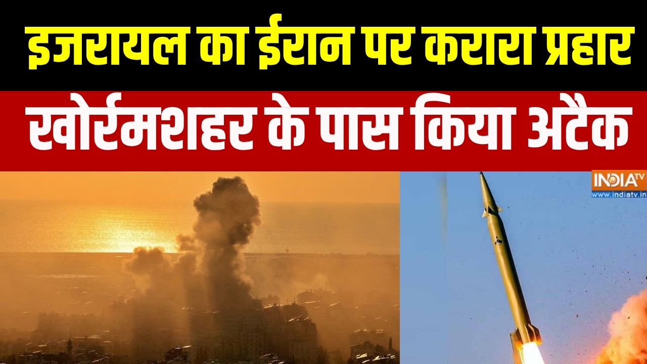 Iran-US War Update: इजरायल का ईरान पर करारा प्रहार, खोर्रमशहर के प