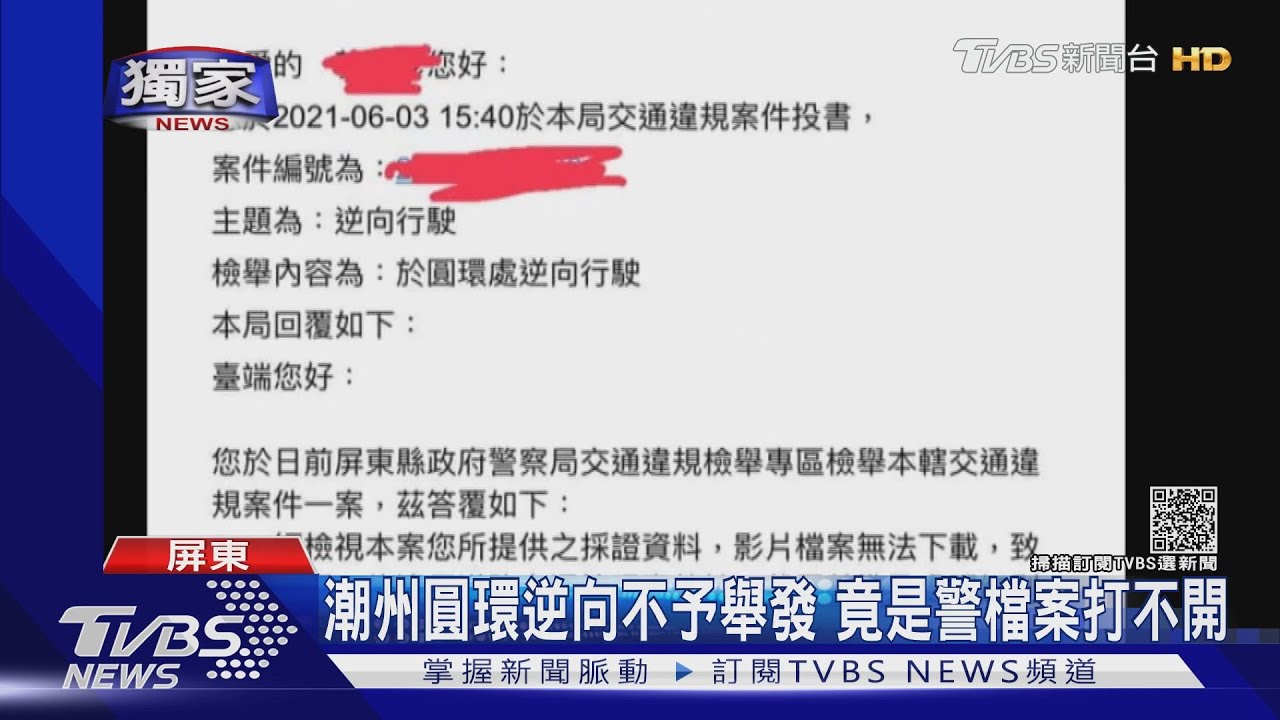 屏東潮州圓環逆向不舉發 警:檔案無法下載