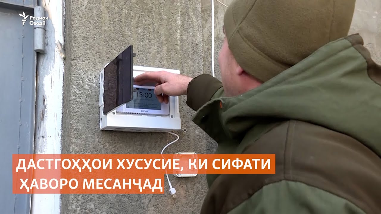 Дастгоҳҳои хусусие, ки сифати ҳаворо месанҷад