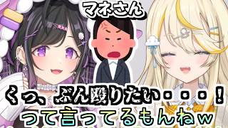 マネさんととっても仲良しなみかしの【にじさんじ切り抜き/蝸堂みかる/夜牛詩乃/今宵、××と夢を見る】#みかるんきりぬいたよ #蝸堂みかる