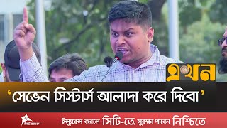 Download lagu ‘ভারত বাংলাদেশকে ফিলিস্তিন বানাতে চায়’ | Hasnat Abdullah | Inqilab Manch | Sharif Osman Hadi | Ekhon mp3 Download lagu ‘ভারত বাংলাদেশকে ফিলিস্তিন বানাতে চায়’ | Hasnat Abdullah | Inqilab Manch | Sharif Osman Hadi | Ekhon mp3