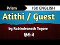 Atithi Guest Full Story ISC Class 12 English Prism English For All Rabindranath Tagore