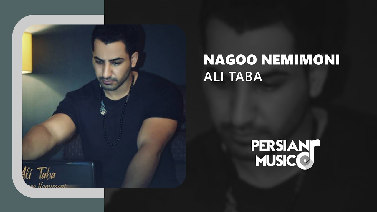 Ali Taba - Nagoo Nemimoni | آهنگ نگو نمیمونی از علی طبا