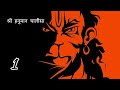 SHREE HANUMAN CHALISA 7 TIMES श्री हनुमान चालीसा सात बार