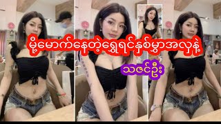 သဇင်ဦး Hd Watch HD Mp4 Videos Download Free