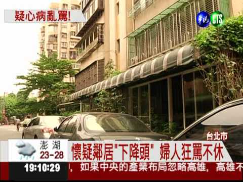 咒罵不休擾鄰! 婦判97個侮辱罪