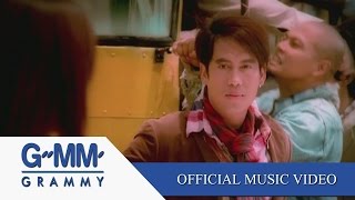โอ้ละหนอ...My Love - เบิร์ด ธงไชย【OFFICIAL MV】 video thumbnail