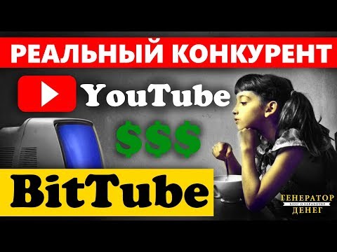 Заработок криптовалюты без вложений на записи и просмотре видео. Монета BitTube и ее добыча.