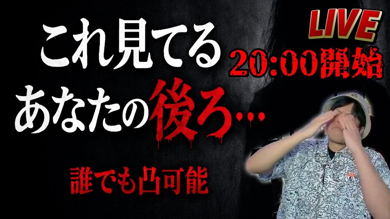 【凸待ち】怖い話＆都市伝説0329