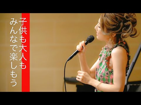 子ども学科 真愛若(vo)とハピネスサマーコンサート【ダイジェスト】ライブ