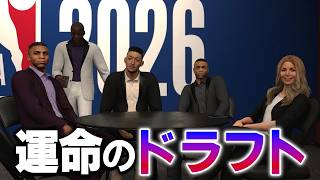 GリーグでNo.1になった男、運命のドラフトに挑む【NBA 2K27】#６