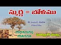 21 12 2020 morning manna in telugu మార్నింగ్ మన్నా by pastor.premkumar.y 21