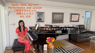 Download lagu [第318回ロサンゼルス発ピアノレッスン - 分かり易いと評判！] 上野淳子ギャレットJunko Ueno Garrett Debussy:Nocturne L.89(82) ドビュッシー：ノクターン mp3
