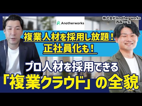 紹介料0円。役員クラスの即戦力人材を「月8万円」で自社の戦力にする方法