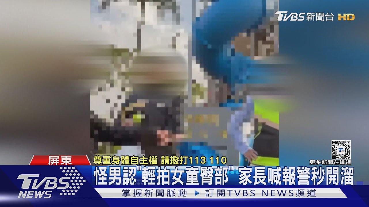 小二女童公園玩溜滑梯！　控怪男擋路還「摸臀、拉腳」