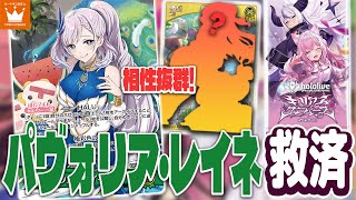 【ホロカ】推しホロメン「パヴォリア・レイネ」と相性抜群の新カード！！【キュリアスユニバース】