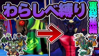 【テリワン3Dわらしべ縛り】はじめに捕まえた3匹のモンスターは最強になれるのか？【ドラクエモンスターズゆっくり実況】#裏ストーリー総集編